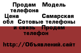 Продам › Модель телефона ­ Nokia 520 › Цена ­ 5 000 - Самарская обл. Сотовые телефоны и связь » Продам телефон   